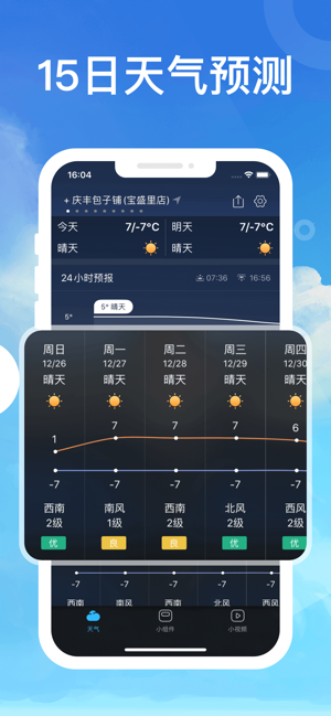 指尖天气预报iPhone版截图3