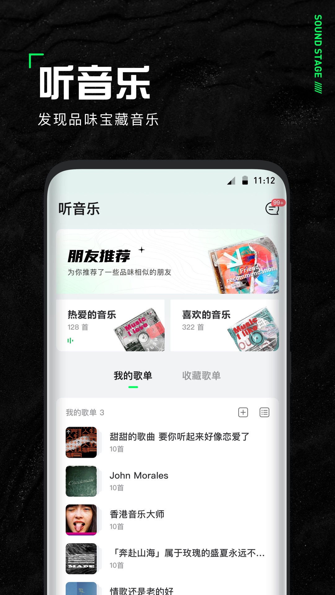 声场鸿蒙版截图3