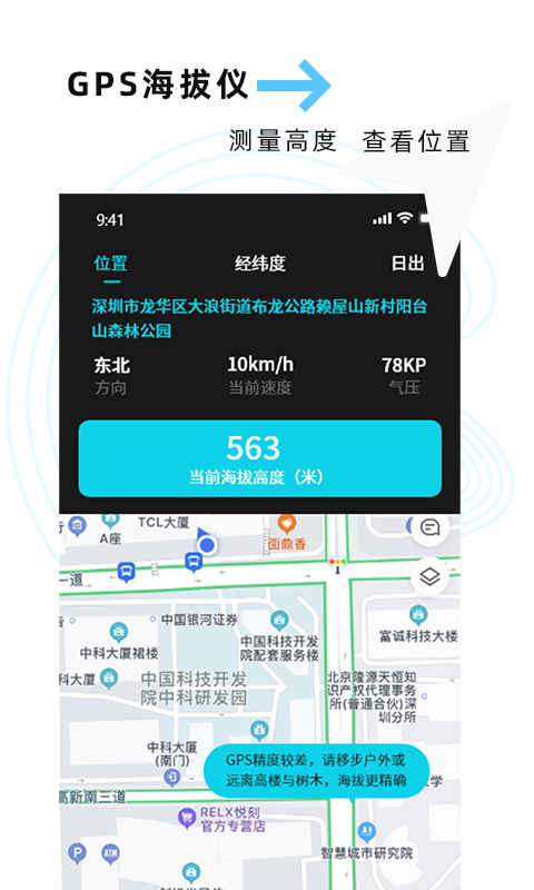 海拔GPS定位仪截图2
