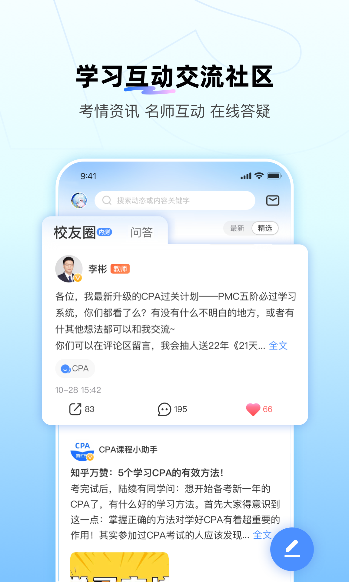 BT教育截图5