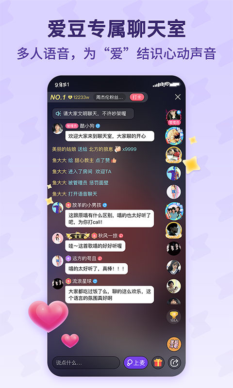 酷狗唱唱斗歌版截图2