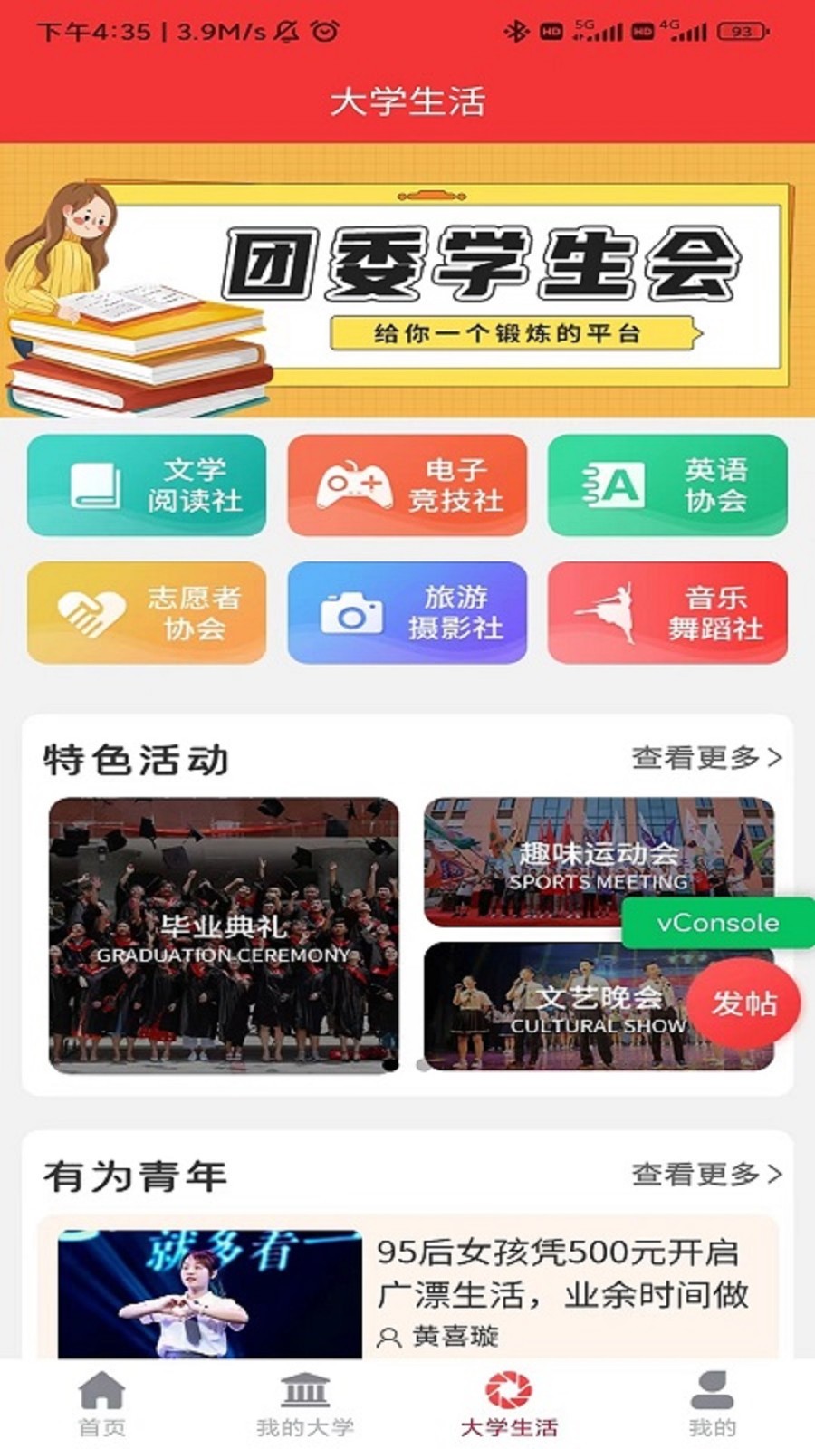 侨大网校截图2