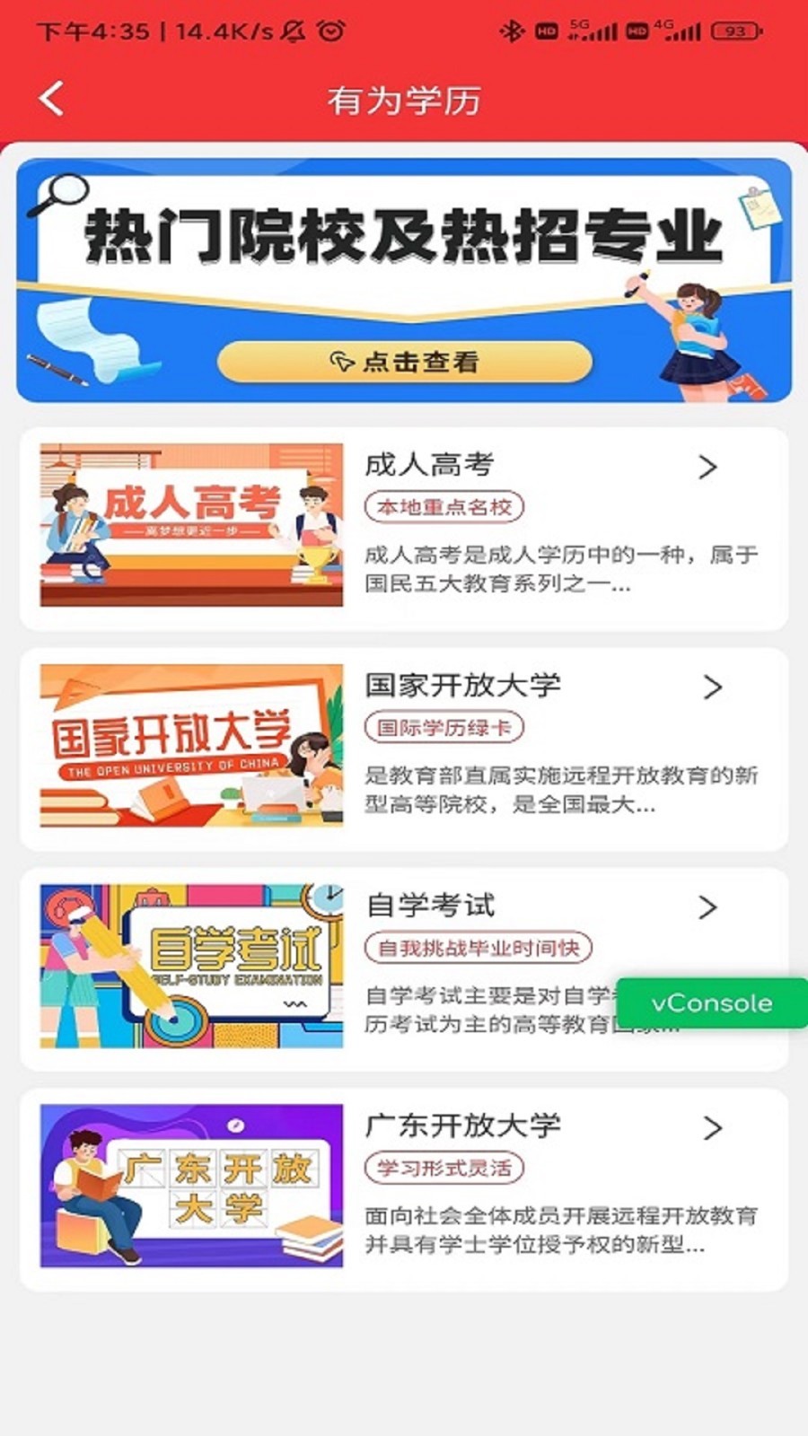 侨大网校截图4