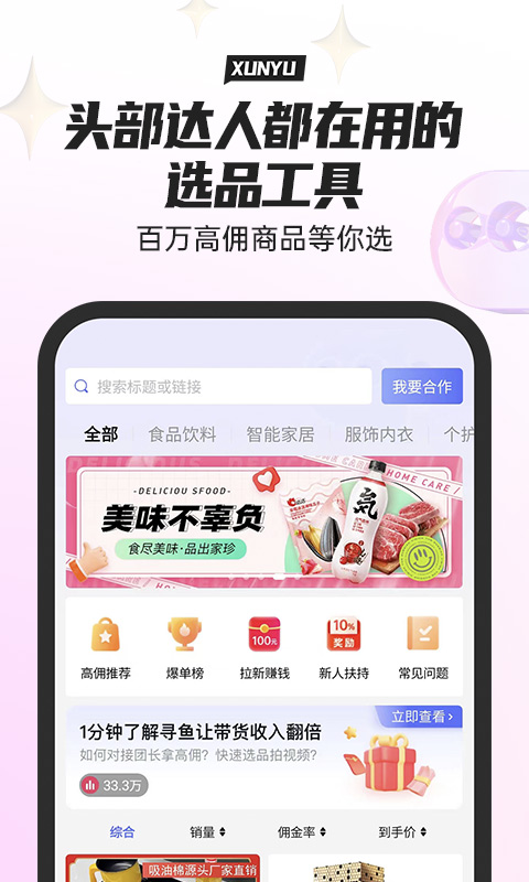 寻鱼优选鸿蒙版截图1