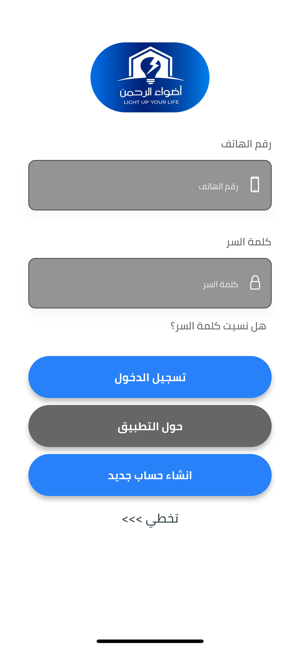 اضواء الرحمنiPhone版截图2