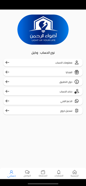 اضواء الرحمنiPhone版截图6