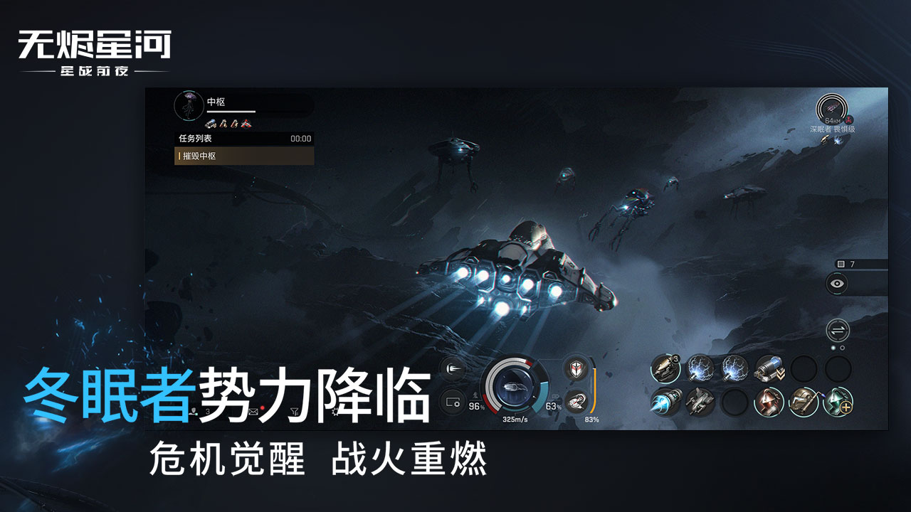 星战前夜: 无烬星河截图3