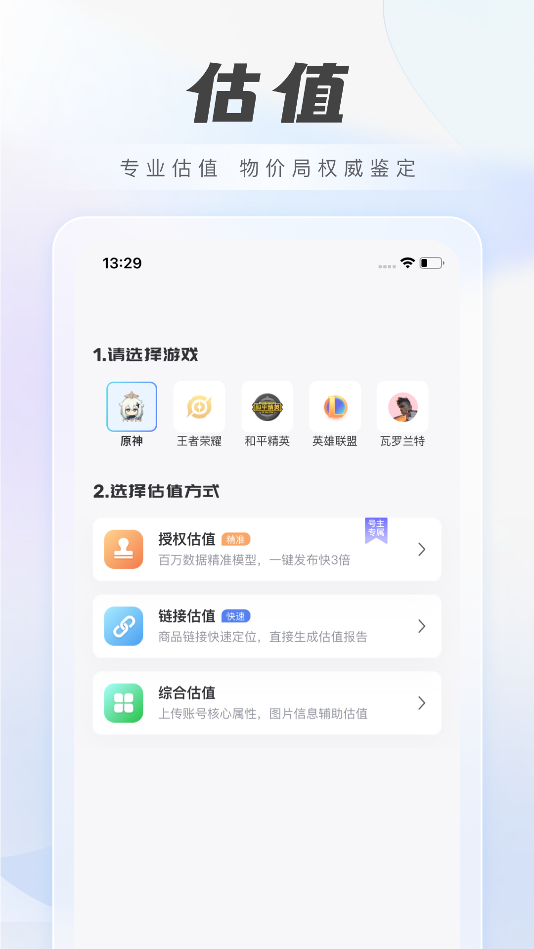 游价值鸿蒙版截图2