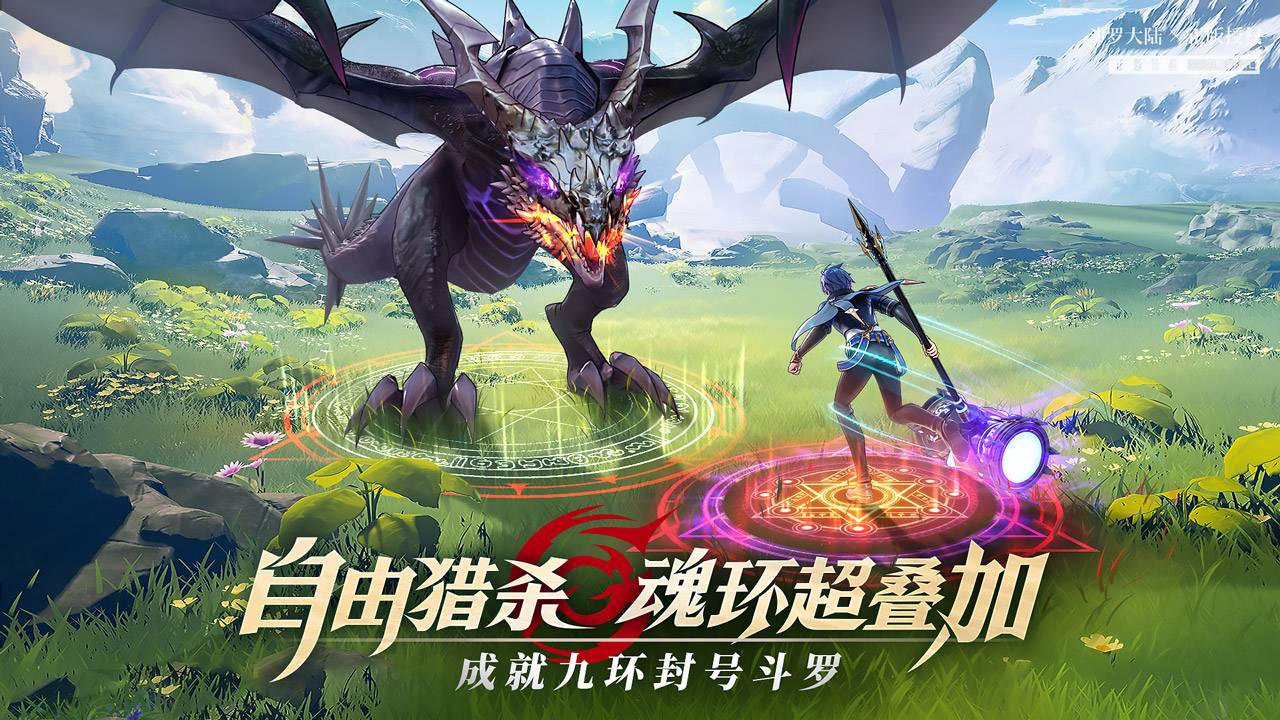 斗罗大陆：武魂觉醒截图6