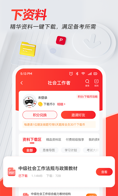 233网校截图5