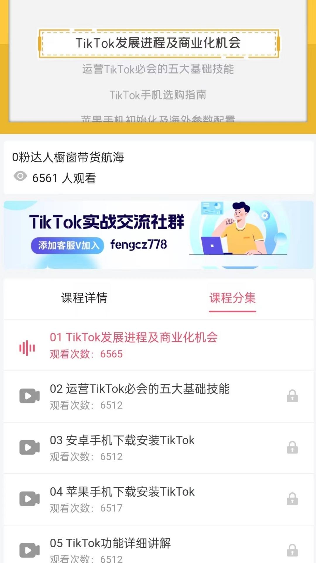 TikTool鸿蒙版截图4