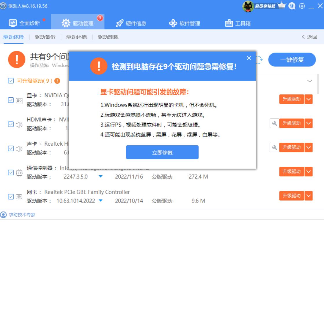 驱动人生PC版截图3