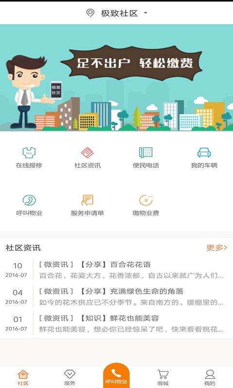 极致社区鸿蒙版截图4