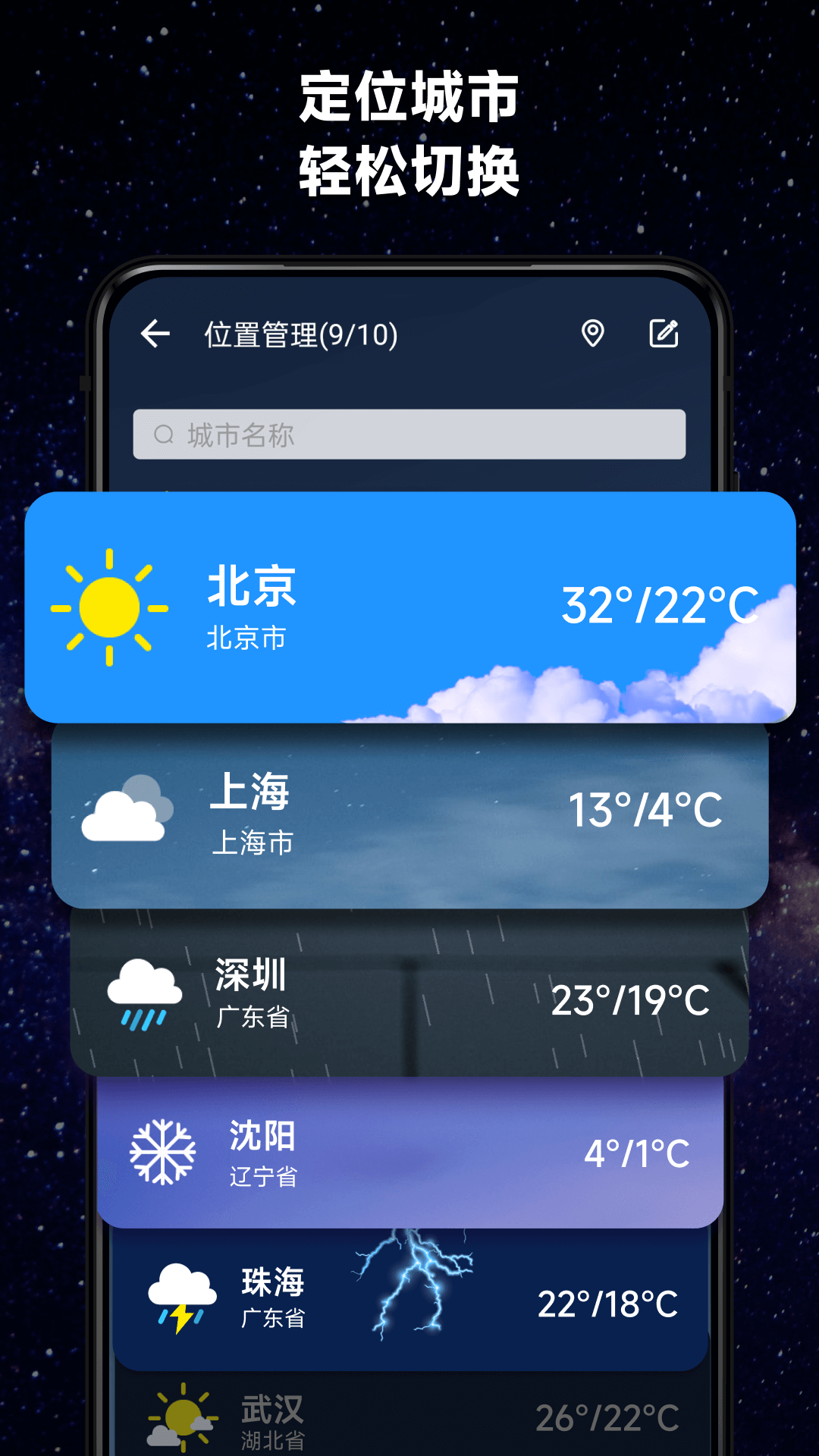 365桌面天气鸿蒙版截图4