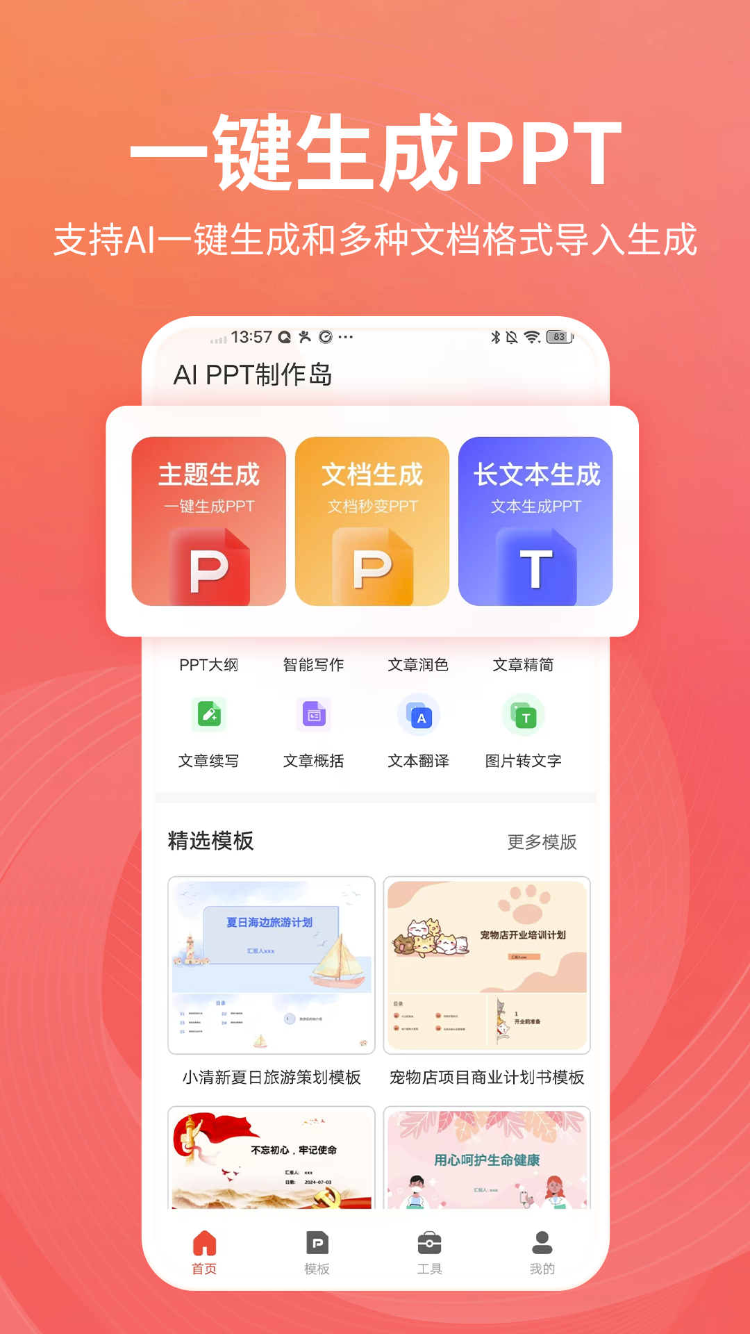 PPT制作岛截图1