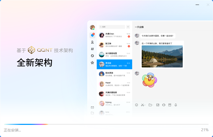 QQ 体验版PC版截图2