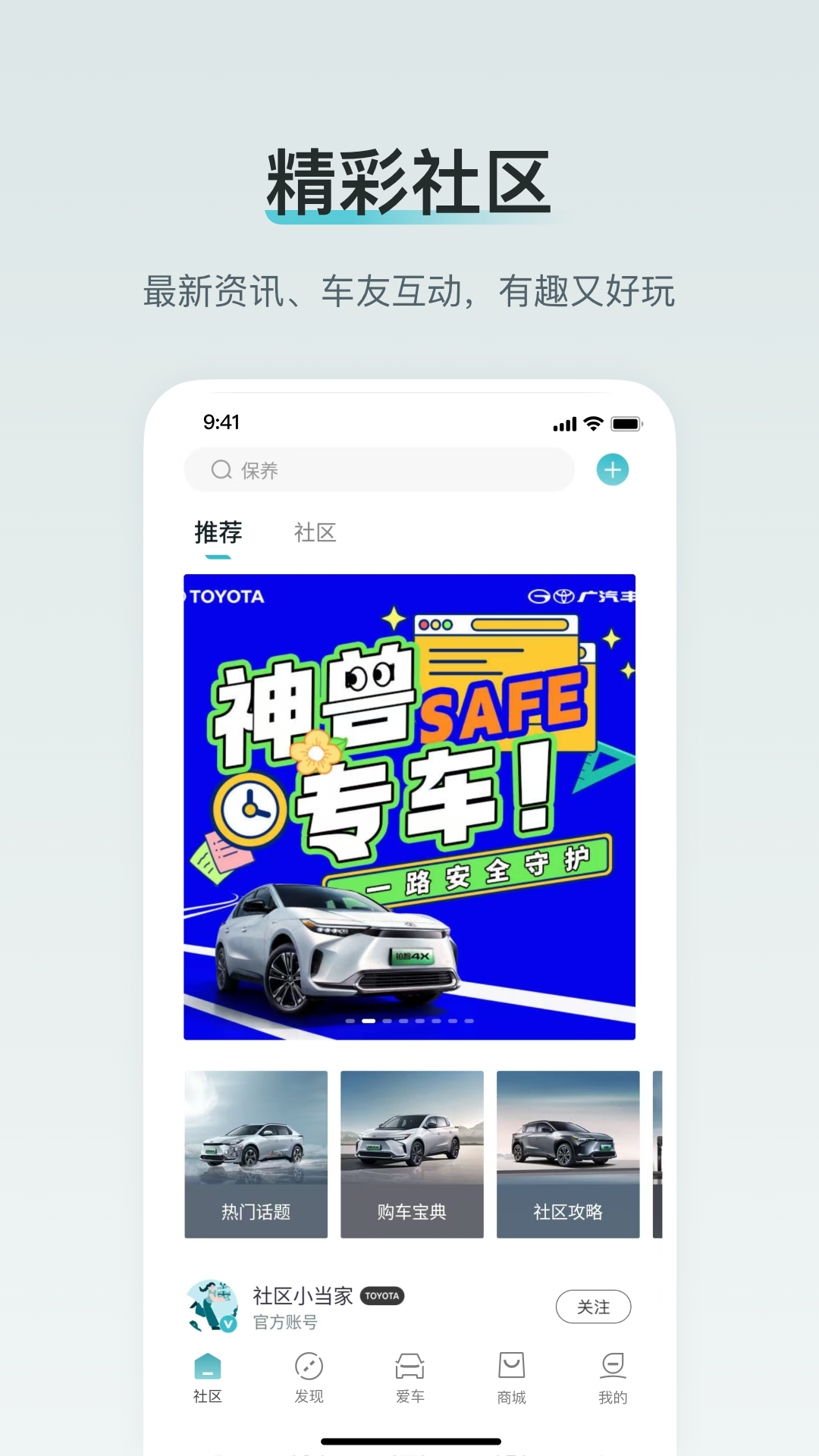 广汽丰田新能源截图1