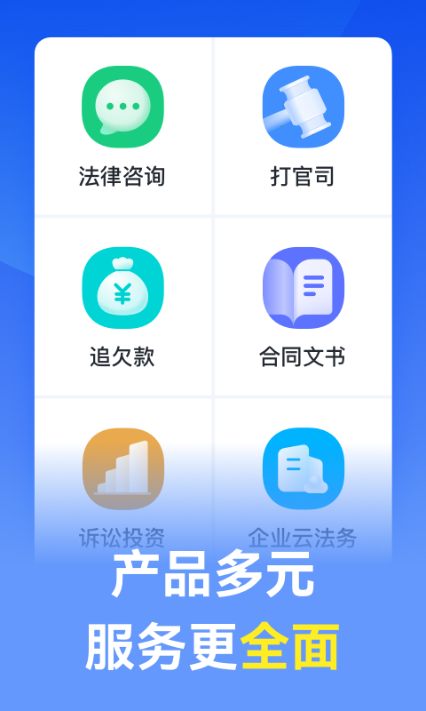 赢律师法律咨询截图3