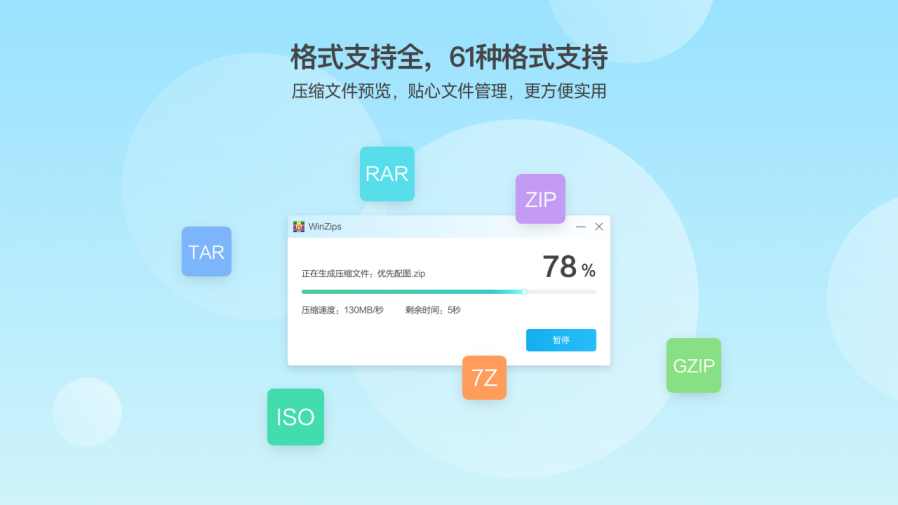 WinZipsPC版截图3