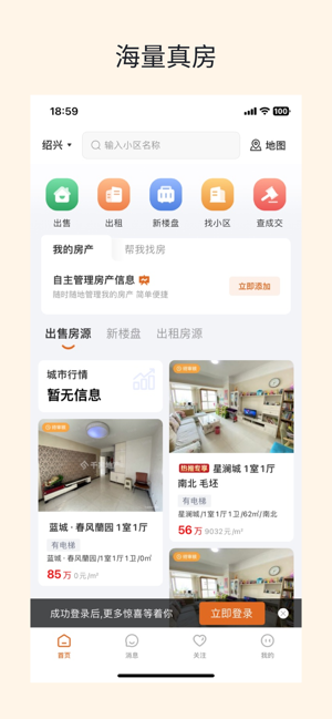 住在好房iPhone版截图1