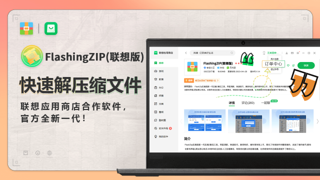 FlashingZIPPC版截图1