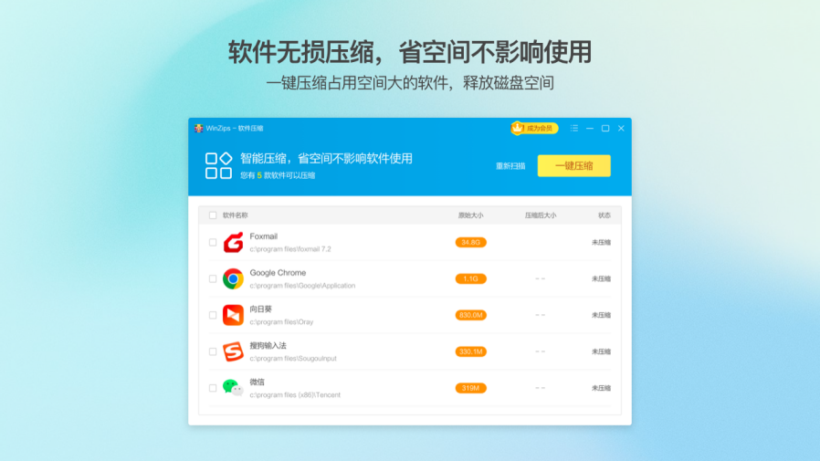 WinZips标准版PC版截图5