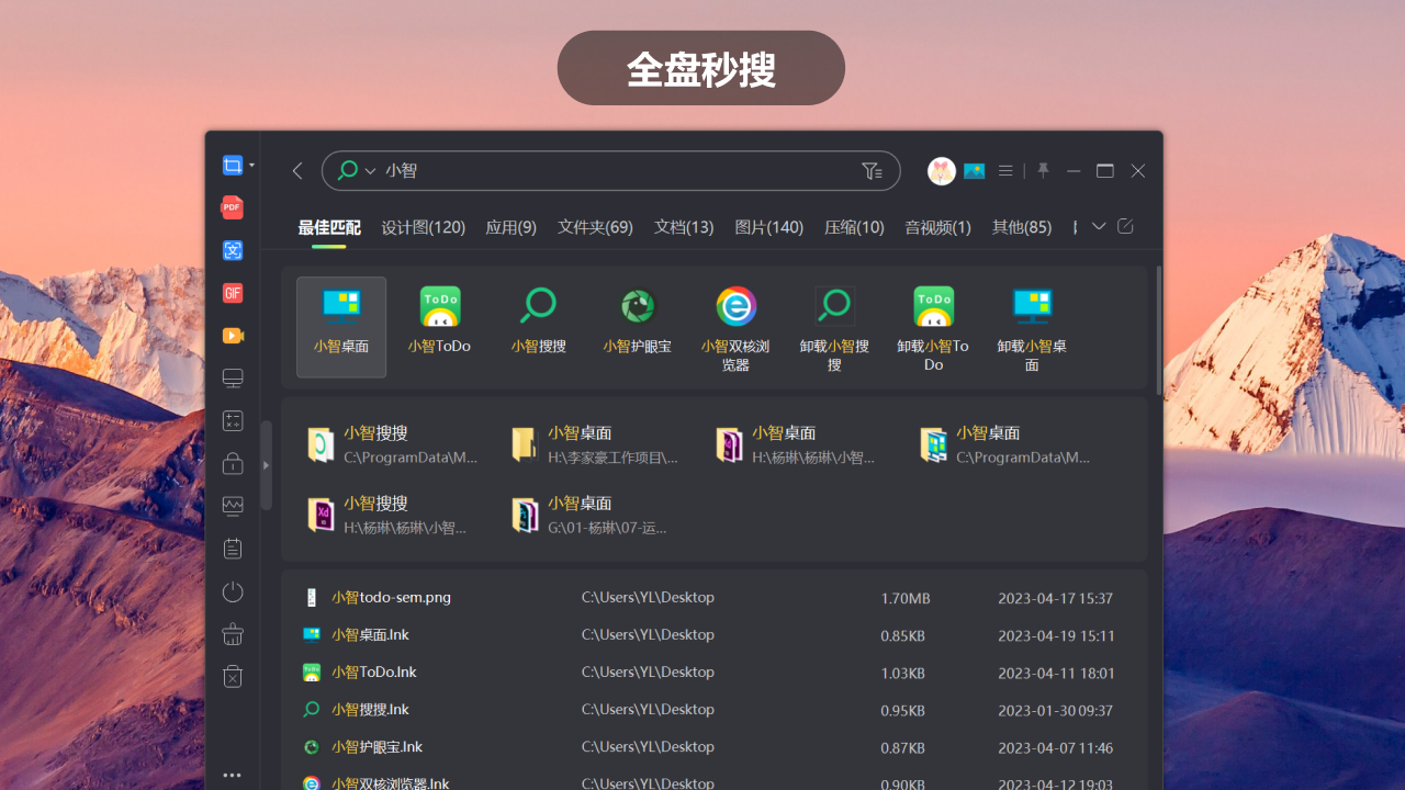 小智桌面-整理、待办、壁纸美化PC版截图4