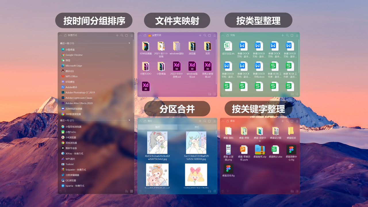 小智桌面-整理、待办、壁纸美化PC版截图2