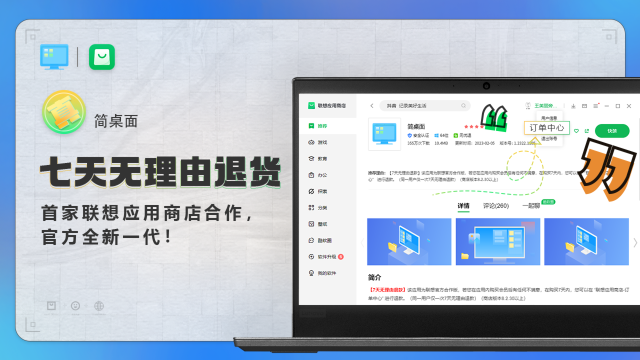 简桌面PC版截图1