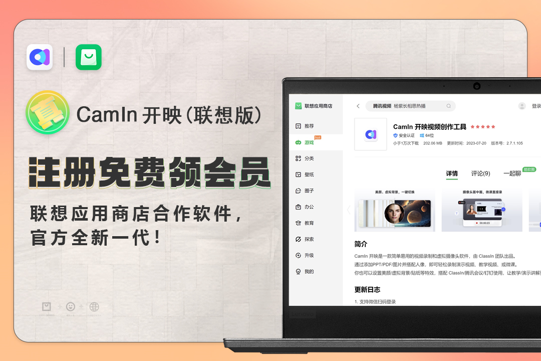 视频制作直播工具·CamIn开映PC版截图1