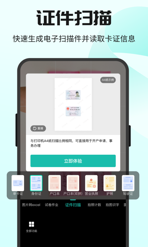 全能扫描王CS截图4