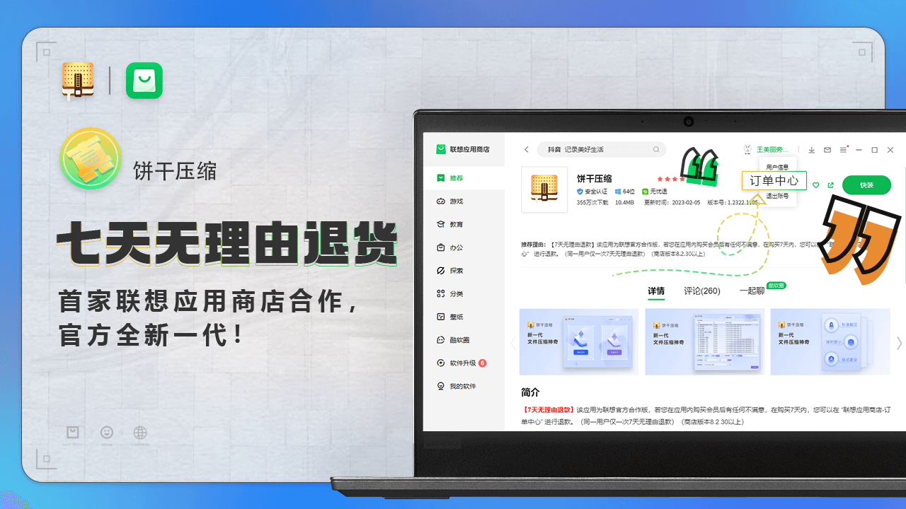 饼干压缩PC版截图1