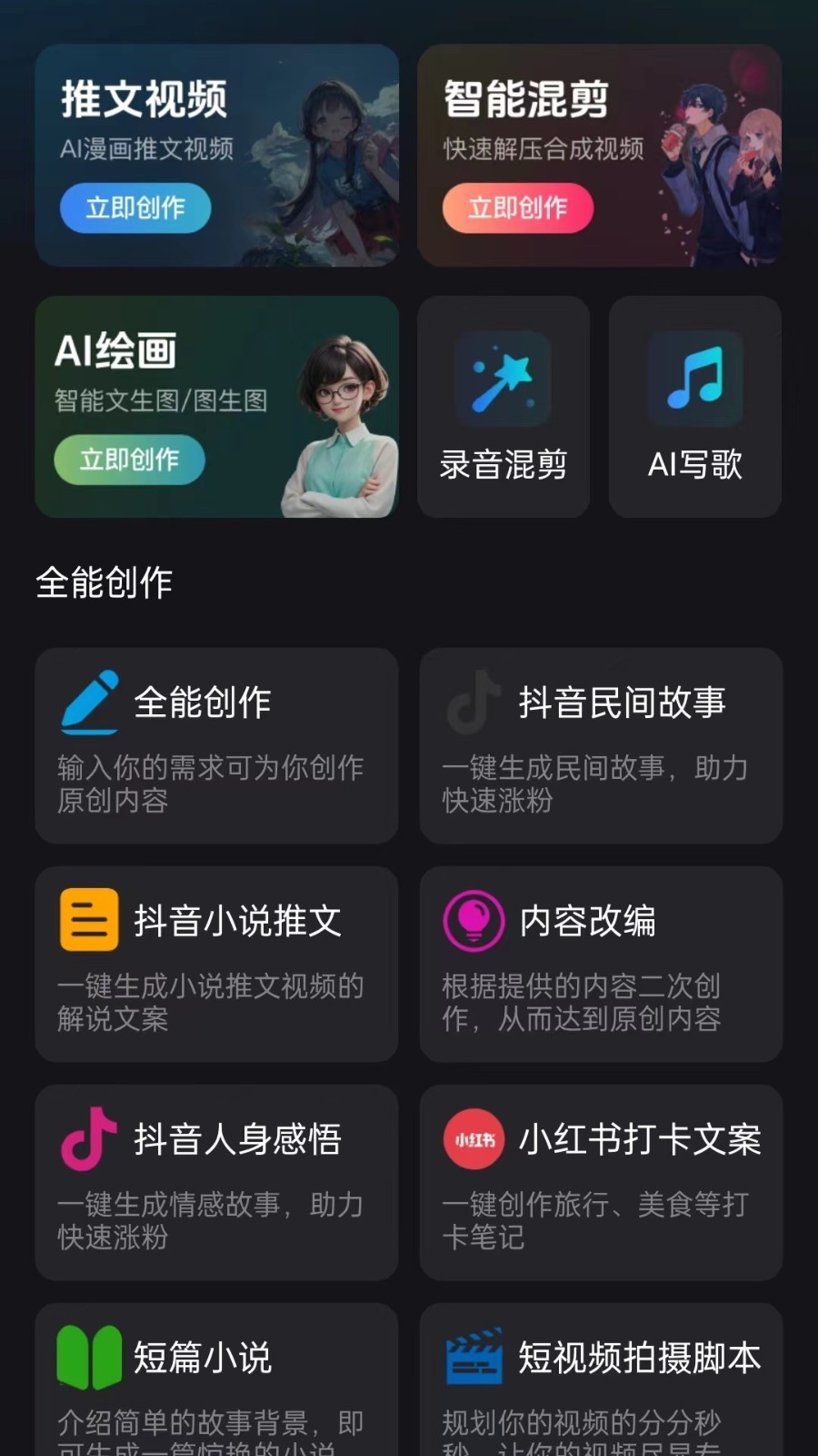 鲨推AI截图1