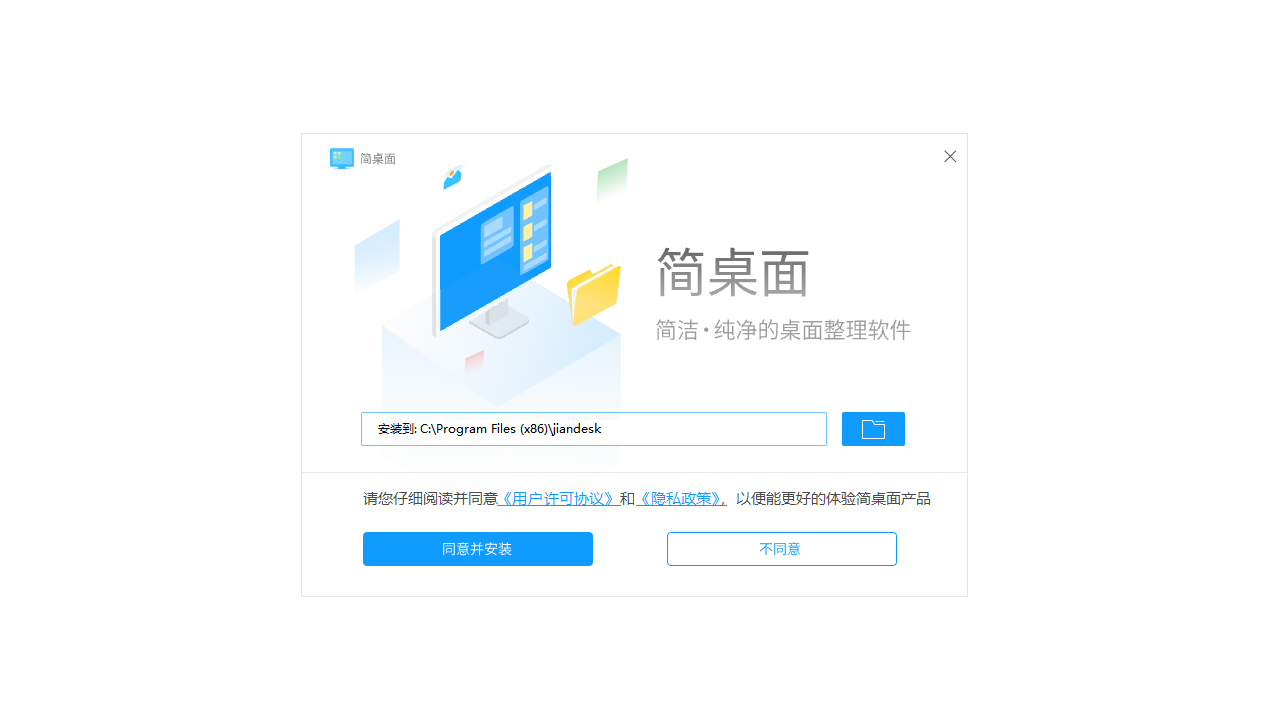 简桌面PC版截图2