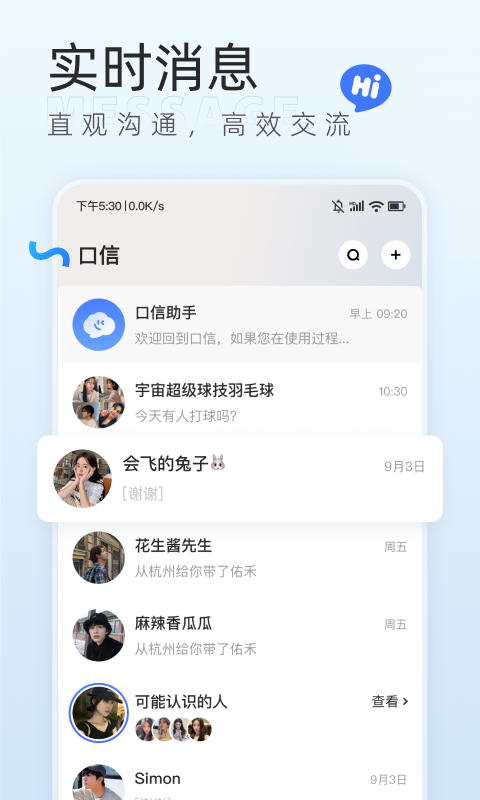口信截图1