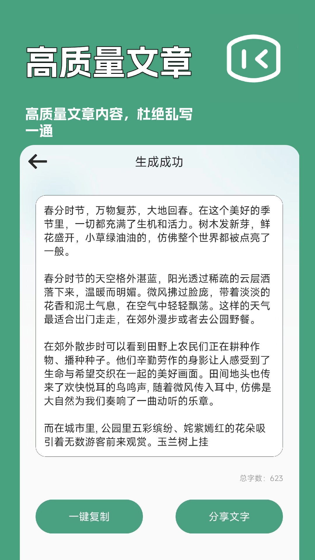 一键文章生成器鸿蒙版截图5