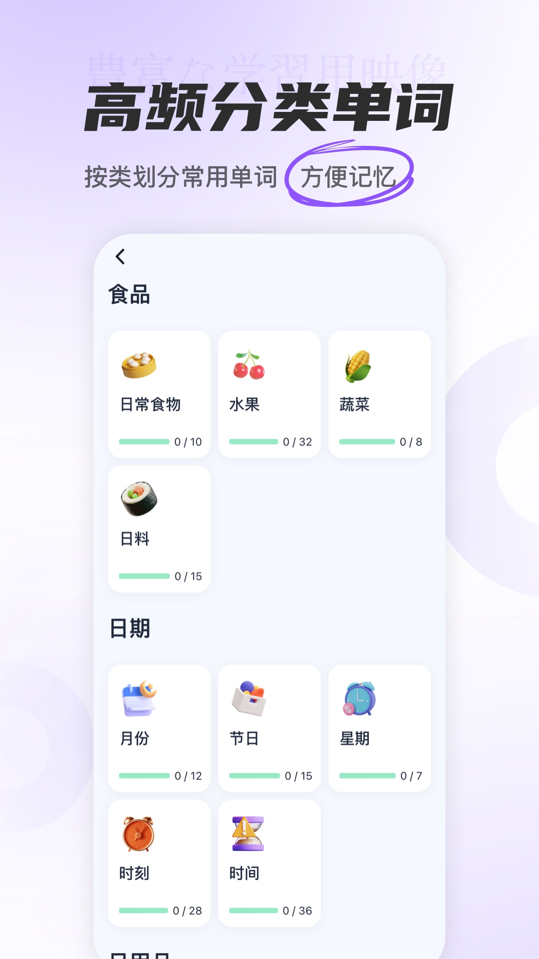 冲鸭日语鸿蒙版截图5