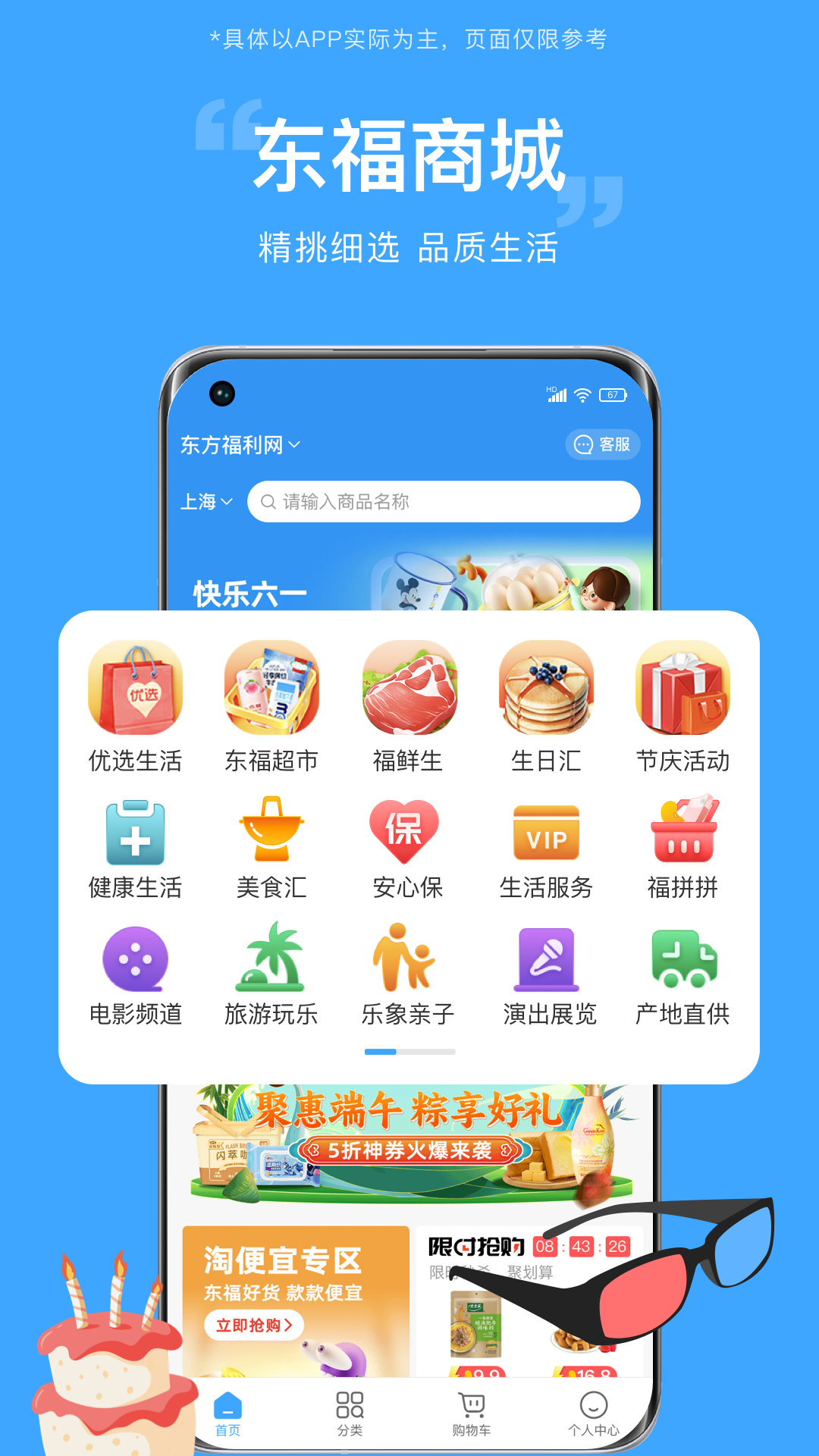 东方福利网鸿蒙版截图1