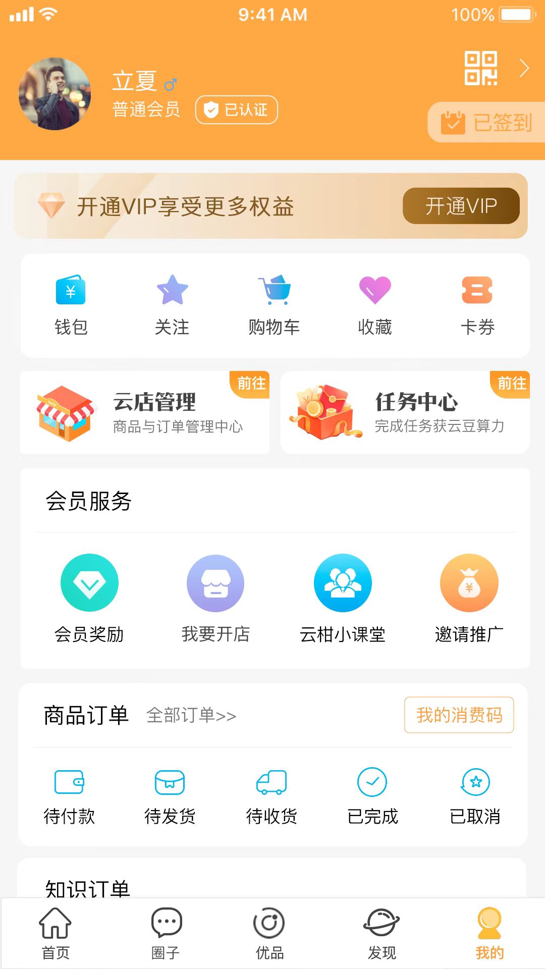 云柑社区鸿蒙版截图4