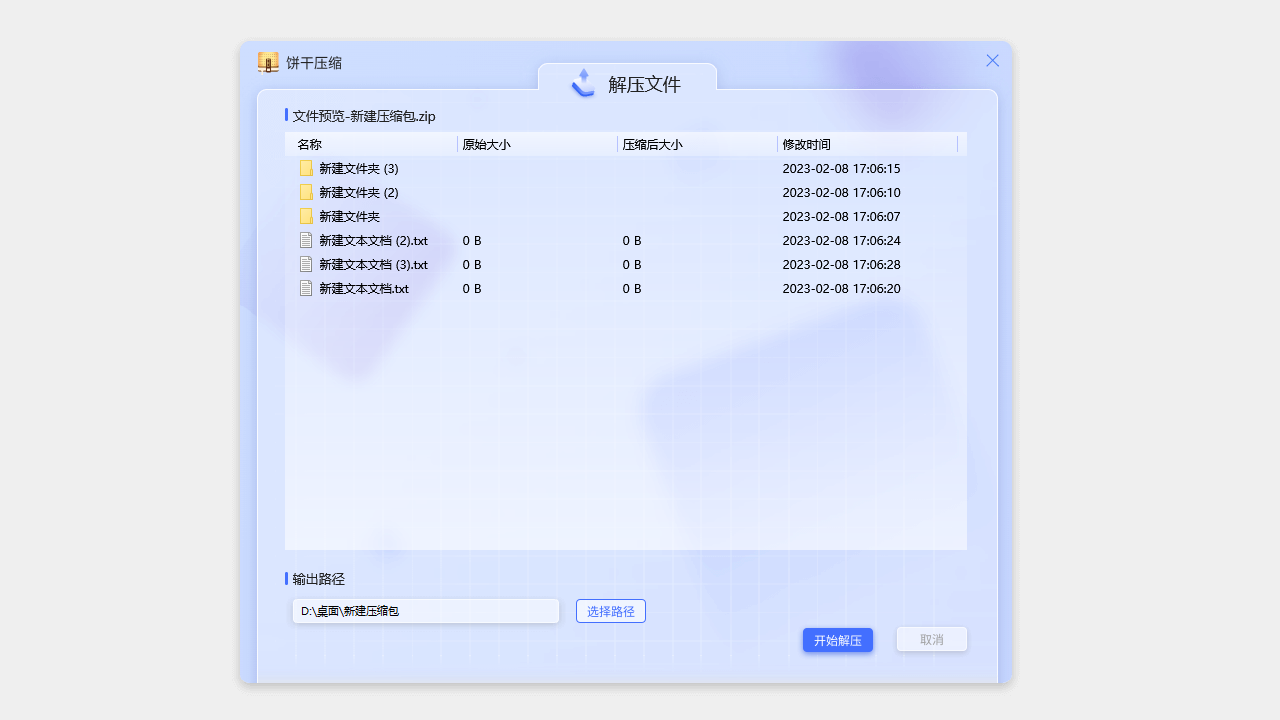 饼干压缩PC版截图4