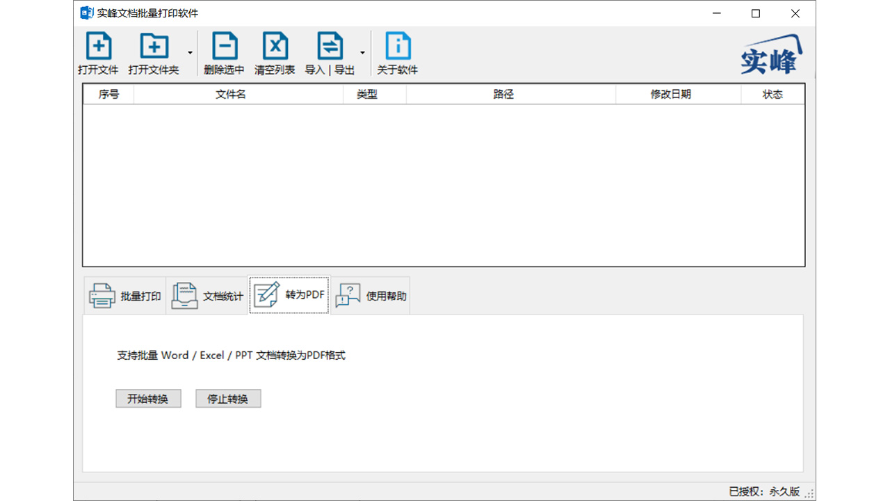 实峰文档批量统计打印软件PC版截图4