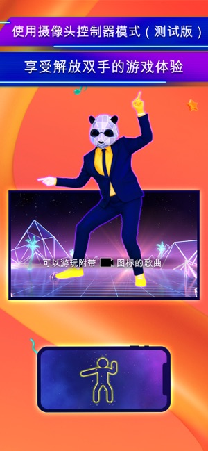 JustDance2024ControlleriPhone版截图3