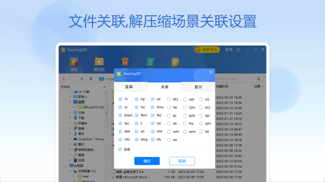 FlashingZIPPC版截图5