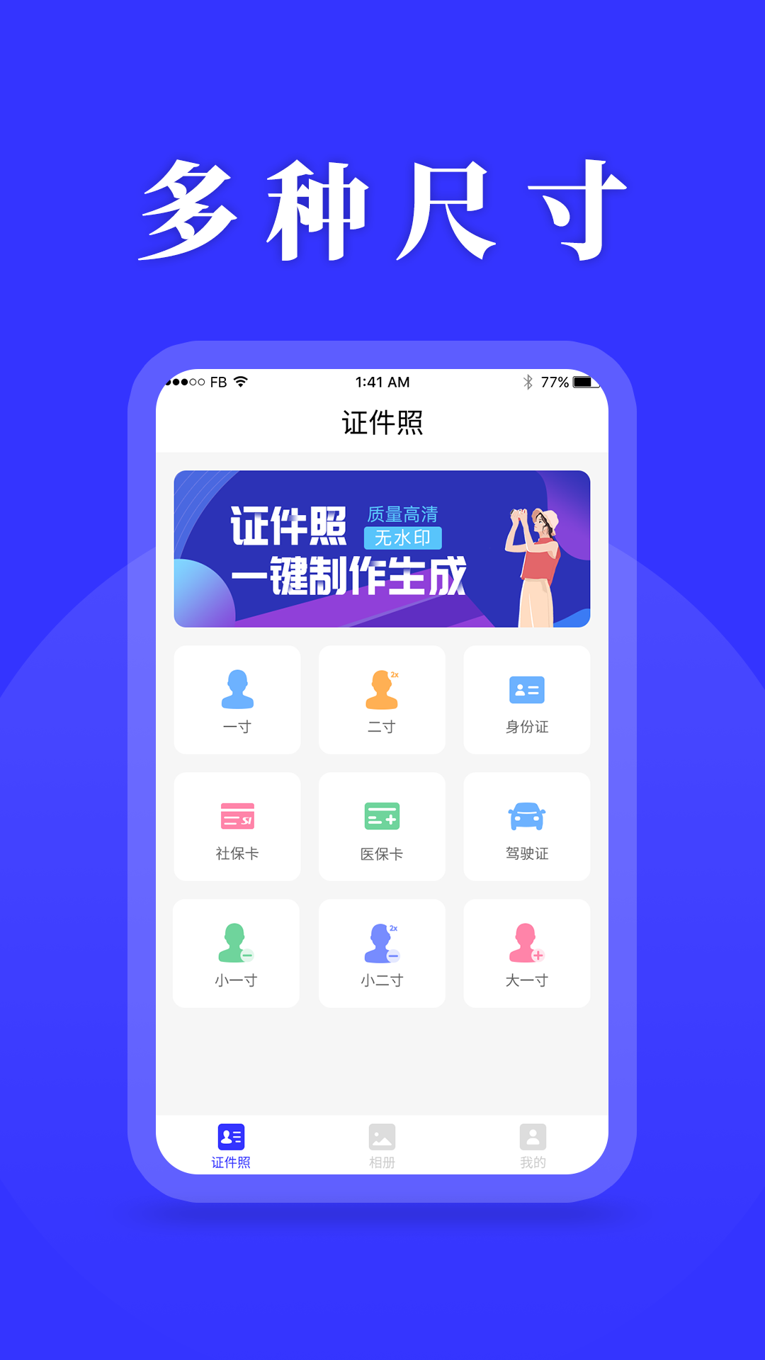 登记照鸿蒙版截图1