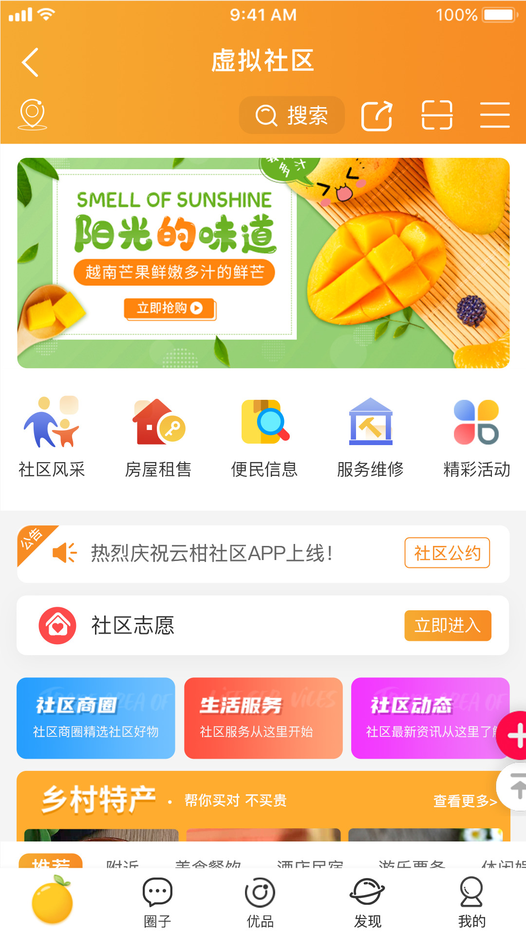 云柑社区鸿蒙版截图1