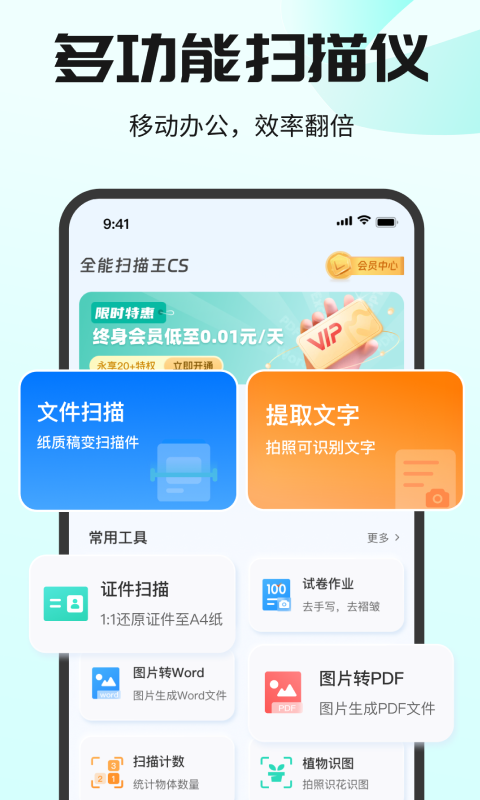 全能扫描王CS截图1