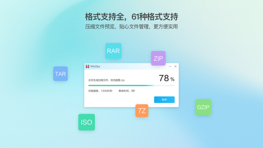 WinZips标准版PC版截图3