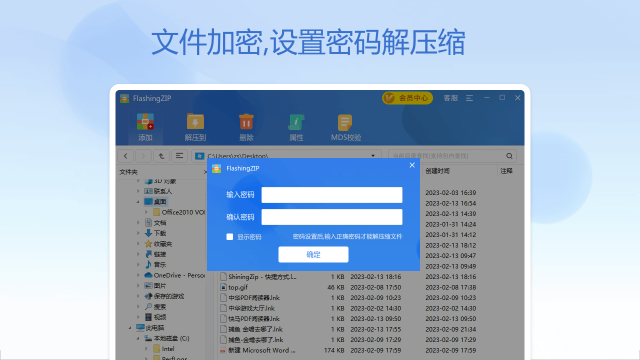 FlashingZIPPC版截图4