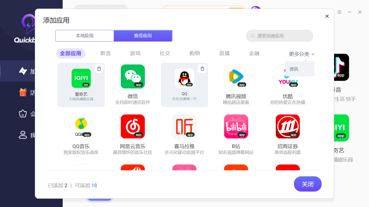 Quickback加速器PC版截图4