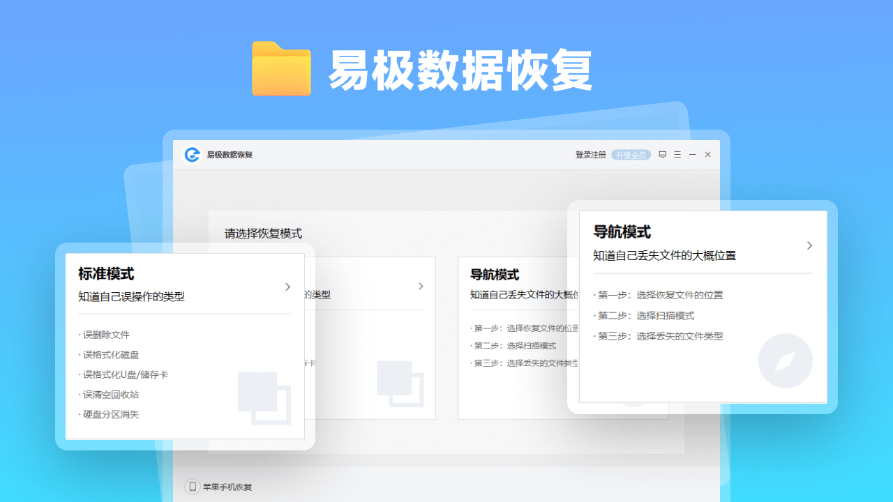 易极数据恢复PC版截图2